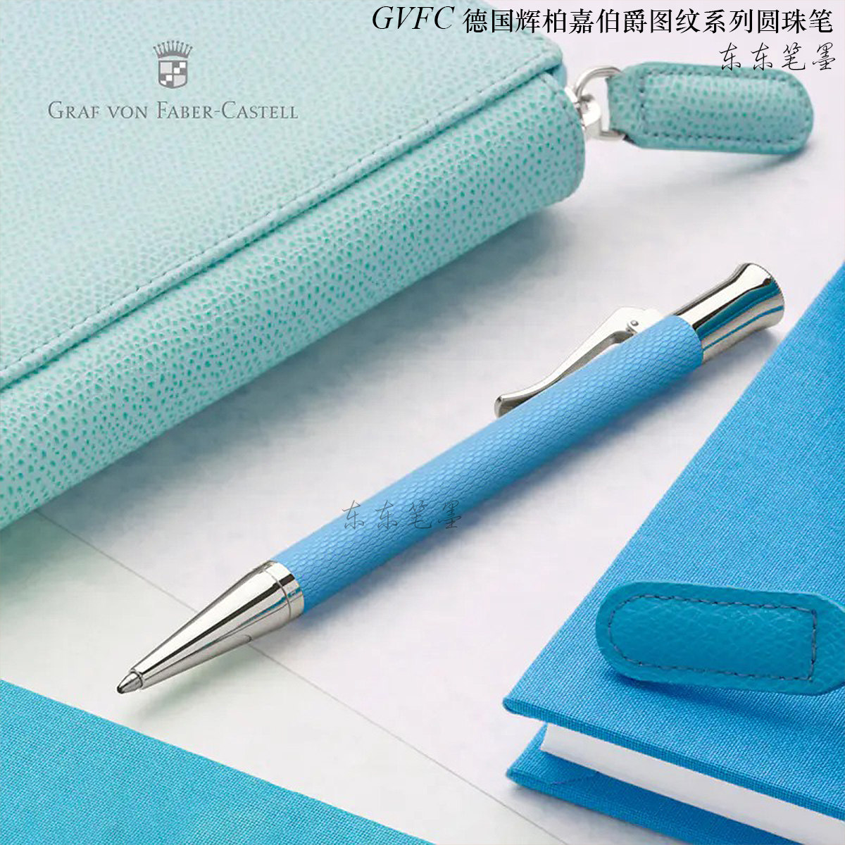 授权正品德国辉柏嘉伯爵图纹系列圆珠笔海湾蓝高端签字笔礼盒送人