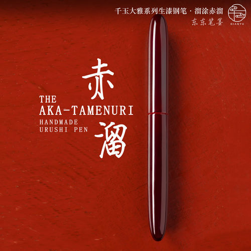 中国产 QIANYU千玉 大雅系列溜涂钢笔花火赤溜绿溜14K金 - 图0
