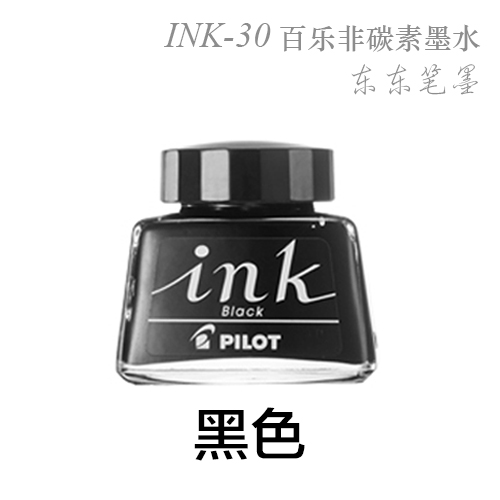 日本正品Pilot百乐INK-30墨水钢笔水30ML非碳素不堵笔黑色蓝红 - 图0