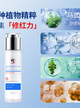 修正红血丝修复皮肤屏障角质层脸部泛红敏感肌肤专用水乳护肤品套