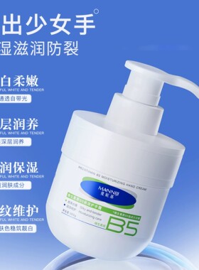 维生素原B5护手霜滋润保湿不黏腻