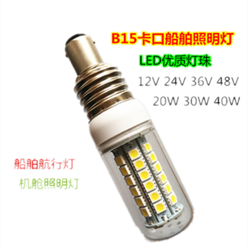 B15卡口LED船舶照明灯12V24V36V48V20W30W40W船舶航行灯船舱照明 - 图3