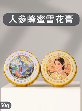长白山特产参润参造人参润肤霜人参护手霜身体乳保湿滋润雪花膏
