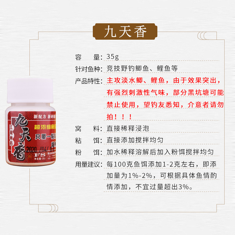 南北鱼饵小药九天香腥味小药鲫鱼饵料鲤鱼钓饵诱食素饵料添加剂-图2