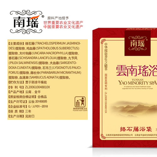 云南瑶浴药包正品瑶族泡澡药包调理女性泡浴包汗蒸泡澡粉发汗药包 - 图0