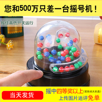 Six-in-color rocking number machine lottery pawn with big full double color ball creative analog big leash electric rocking lottery machine turntable