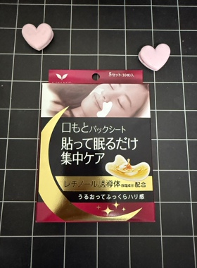 森下仁丹眼膜法令纹贴现货日本
