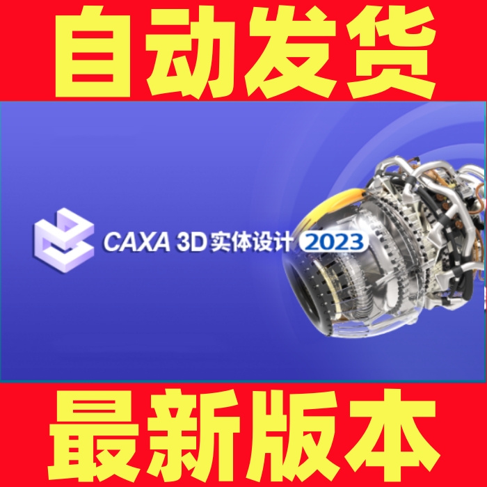 CAXA工艺图表2024/2023/2022/2020/2013/ 机械版CAD远程安装 - 图1