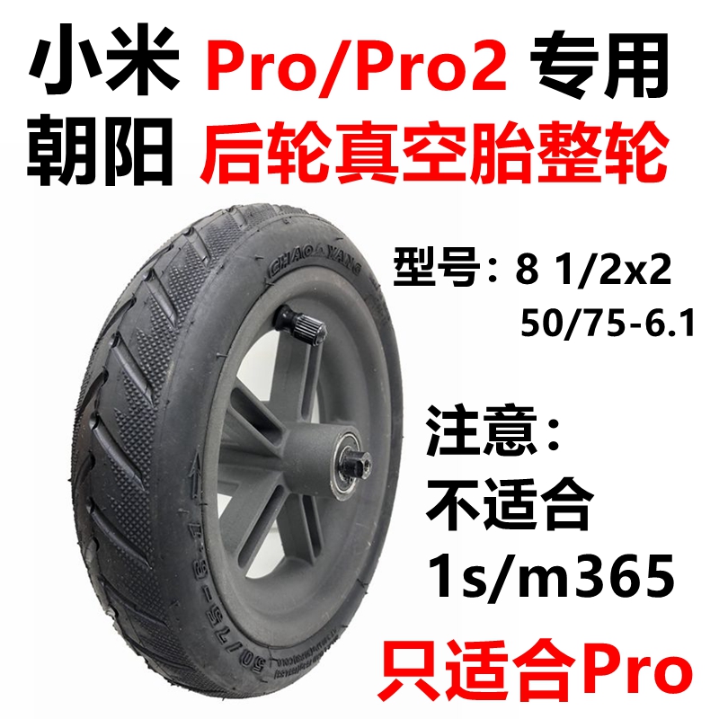 电动滑板车轮胎8 1/2X2内胎外胎8.5寸真空胎蜂窝实心胎适用于小米 - 图2