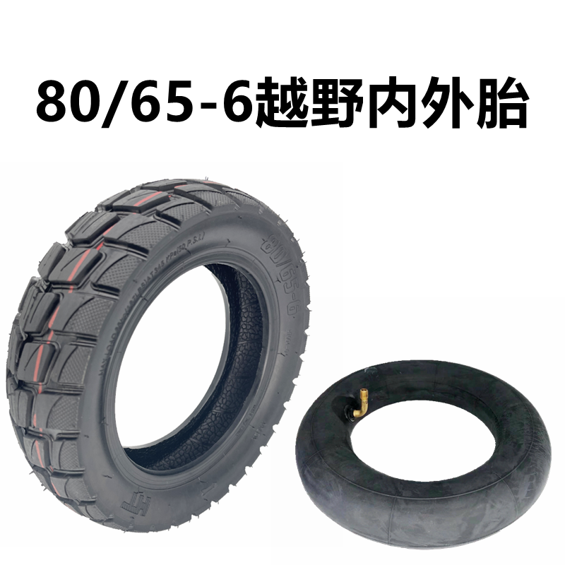 电动滑板车轮胎80/65-6内胎外胎10寸真空胎10x3.0实心轮胎255x80-图2