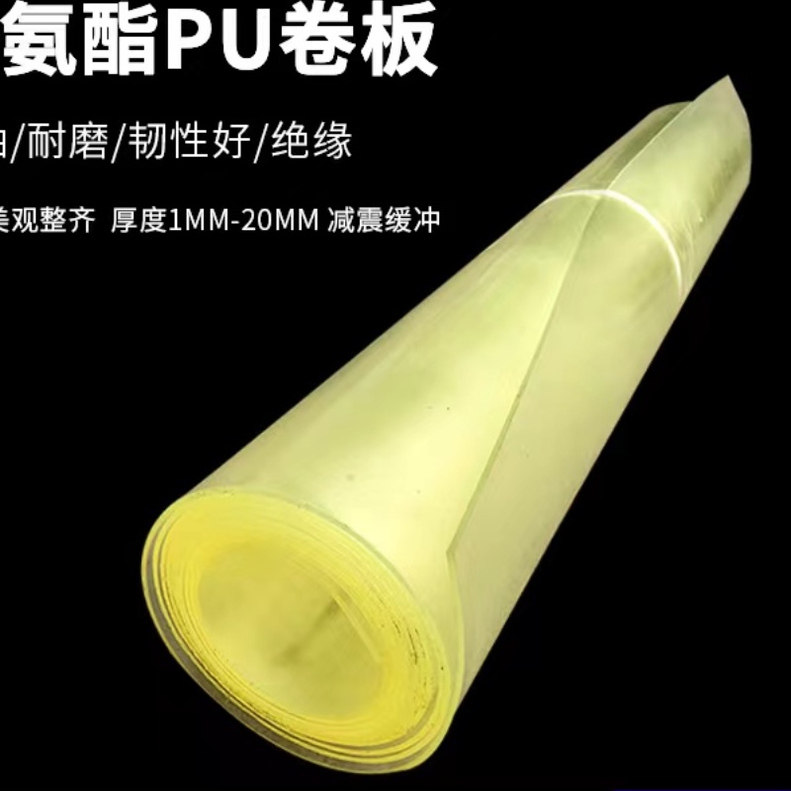 PU板聚氨酯板加工优力胶板材缓冲垫减震垫片耐磨防油牛筋板1-20mm,淘宝优惠券,粉丝福利购,淘宝优惠卷