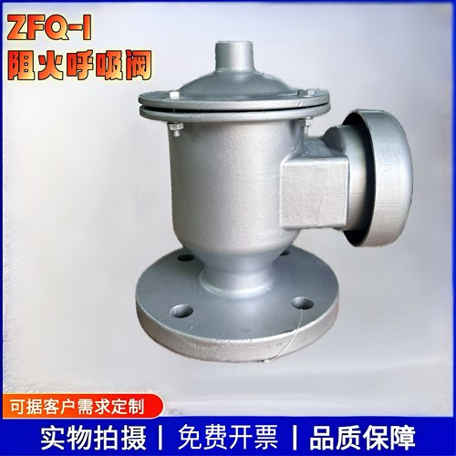 ZFQ-1铸钢阻火呼吸阀不锈钢全天候储罐防爆阻火呼吸阀DN25-300 - 图3