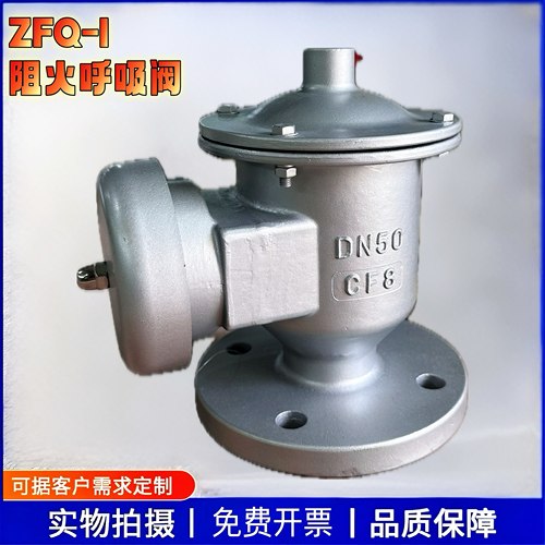 ZFQ-1铸钢阻火呼吸阀不锈钢全天候储罐防爆阻火呼吸阀DN25-300 - 图0