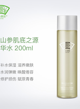 去黄气山参肌底之源菁华兰心惠质