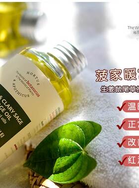 暖宫暖手按摩油菠丹妮生姜鼠尾草
