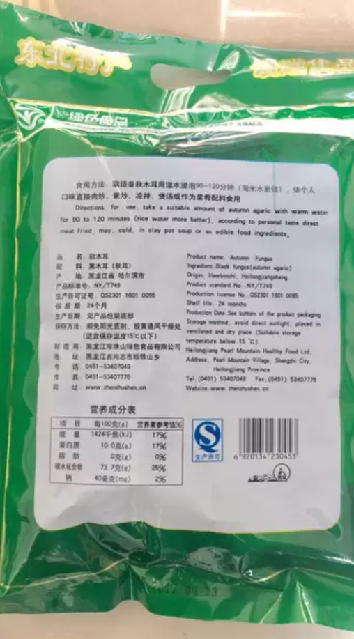 珍珠山秋木耳长白山农家土特产碗耳黑木耳干耳新货食用菌秋耳包邮 - 图0