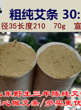 中国老张牌30:1宣纸粗纯金艾条35*210 野生三年陈蕲艾柱草灸家用
