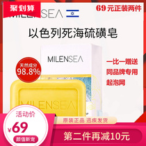 Buy one and send a weya recommended milensea Israel Dead Sea Sulphur Soap with Mite Control Oil Cleaning