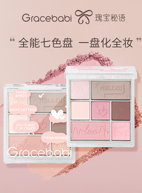 Gracebabi丝绒光感五色眼影 七色眼影综合盘哑光珠光偏光彩妆