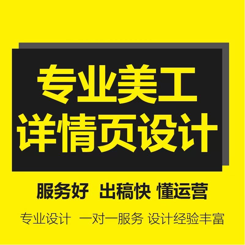 电商平面广告海报设计详情页详情页设计创意主图制作排版美工包月-图3