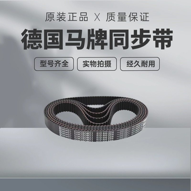 进口德国马牌同步带STD635-S5M 645-S5M 650-S5M 670-S5M 皮带 - 图0