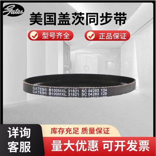 进口盖茨GATES同步带B82MXL B83MXL B84MXL B85MXL 传动带皮带 - 图0