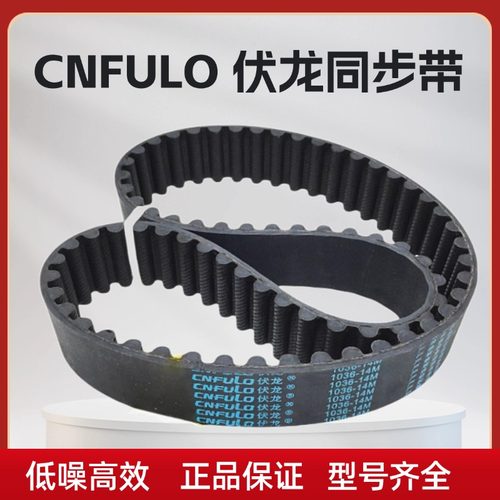 伏龙 CNFULO同步带4004-14M 4326-14M 4536-14M 4578-14M 皮带 - 图0