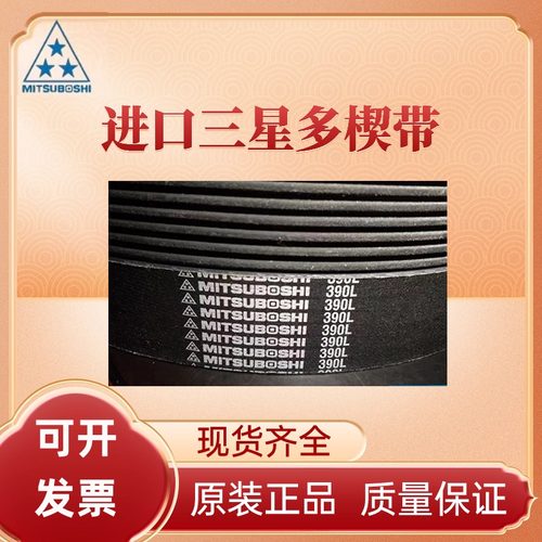 MITSUBOSHI进口三星PL多楔带680L 690L 695L 710L 725L多沟带皮带 - 图1