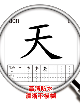 人教版生字表课本同步笔顺墙贴