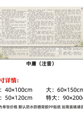 大学中庸论语经典全文拼音墙贴