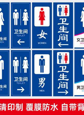 卫生间指示贴纸男女厕所标识防水墙贴公共场合标志厕所标示WC