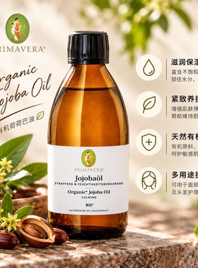 乐活族德国PRIMAVERA有机荷荷巴芭/杏仁油油100ml/500ml大瓶装