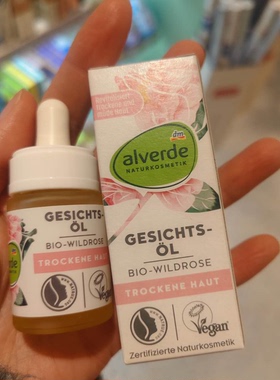 德国alverde艾薇德有机野玫瑰面部护理精油亮白补水保湿15ml