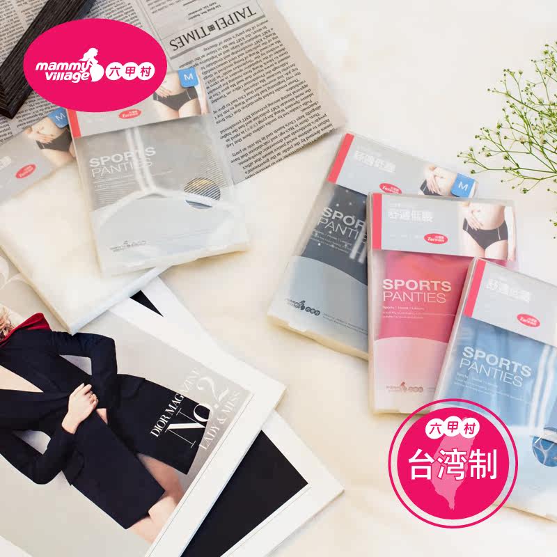 【特惠】台湾进口六甲村舒适低腰内裤 六甲村内裤