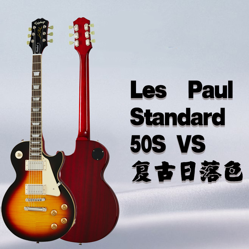 贾掌柜Epiphone LP Standard 50s 60s番茄鸡蛋冰茶新手摇滚电吉他 - 图3