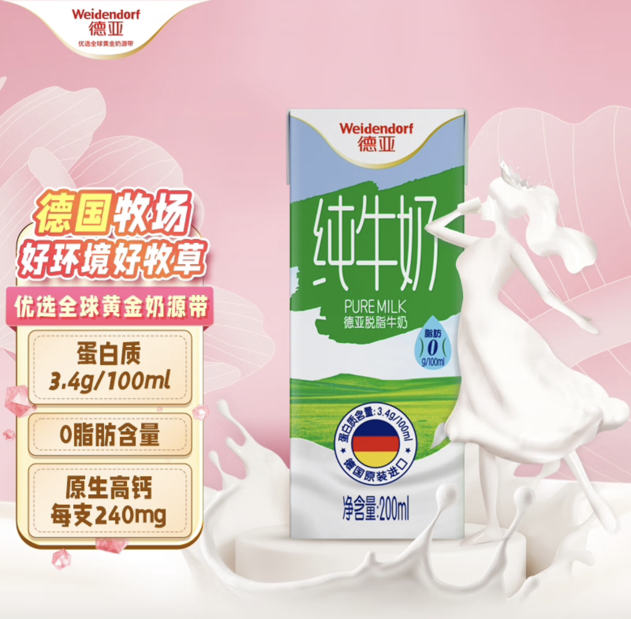 德国德亚（Weidendorf）脱脂进口纯牛奶小盒便携装200ml*30盒 - 图1