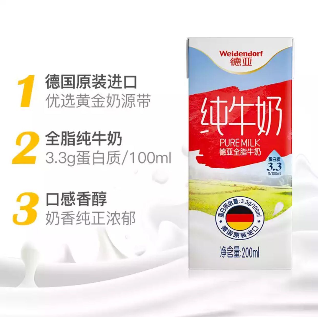 德亚（Weidendorf）全脂牛奶德国进口纯牛奶200ml*30盒 整箱包邮 - 图1