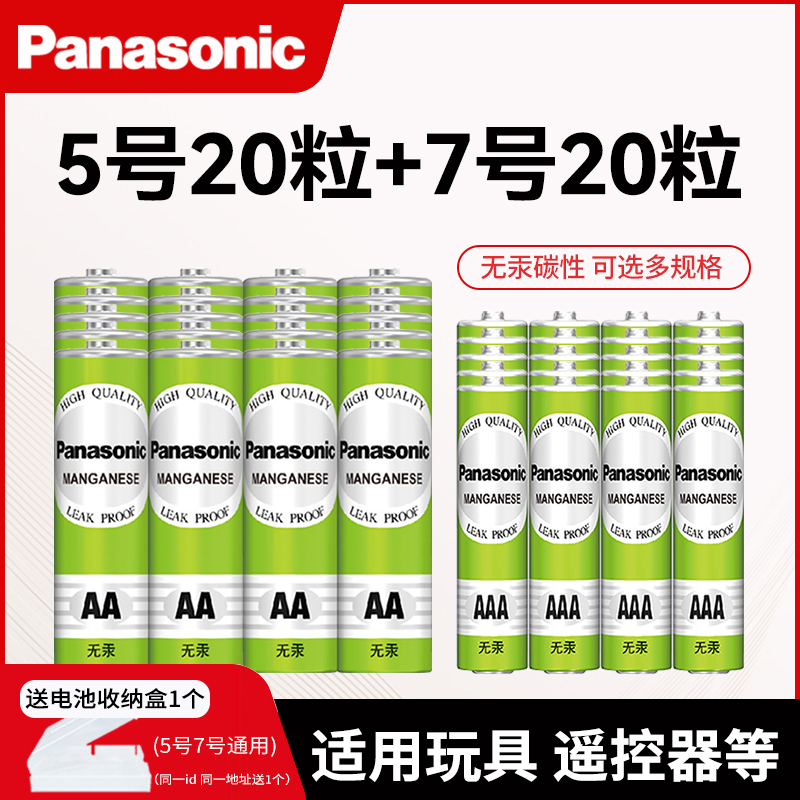 松下5号7号电池普通碳性五号AA七号AAA儿童玩具电子钟表挂钟闹钟鼠标电视空调遥控器家用小号干电池1.5V批发 - 图0