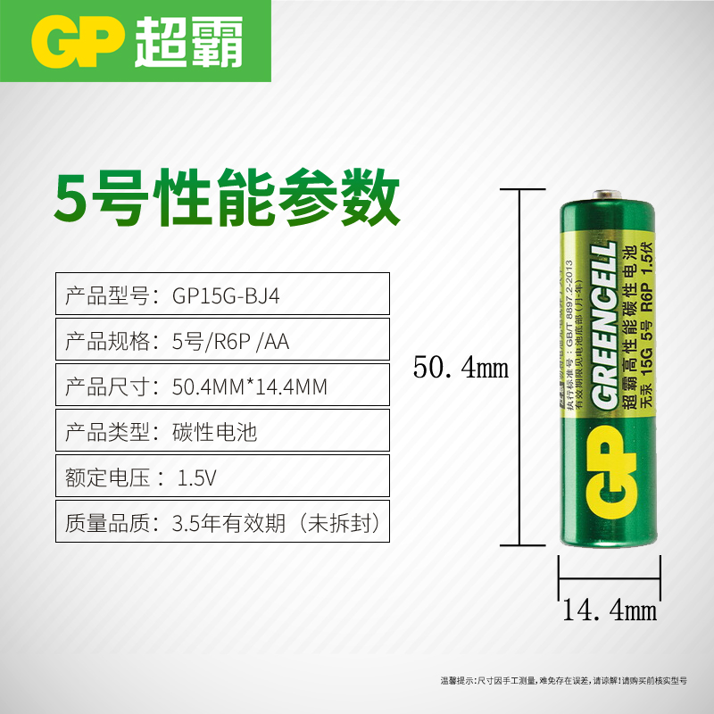 GP超霸电池5号五号7号七号AA碳性电池五号儿童玩具电池儿童玩具家用遥控器钟表空调电视机闹钟挂钟干电池1.5V - 图2