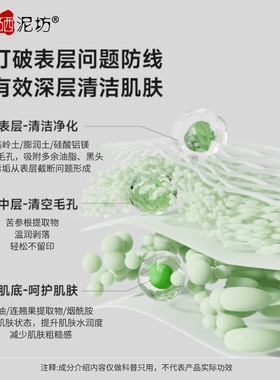 土家硒泥坊清爽黑头涂抹式泥面膜