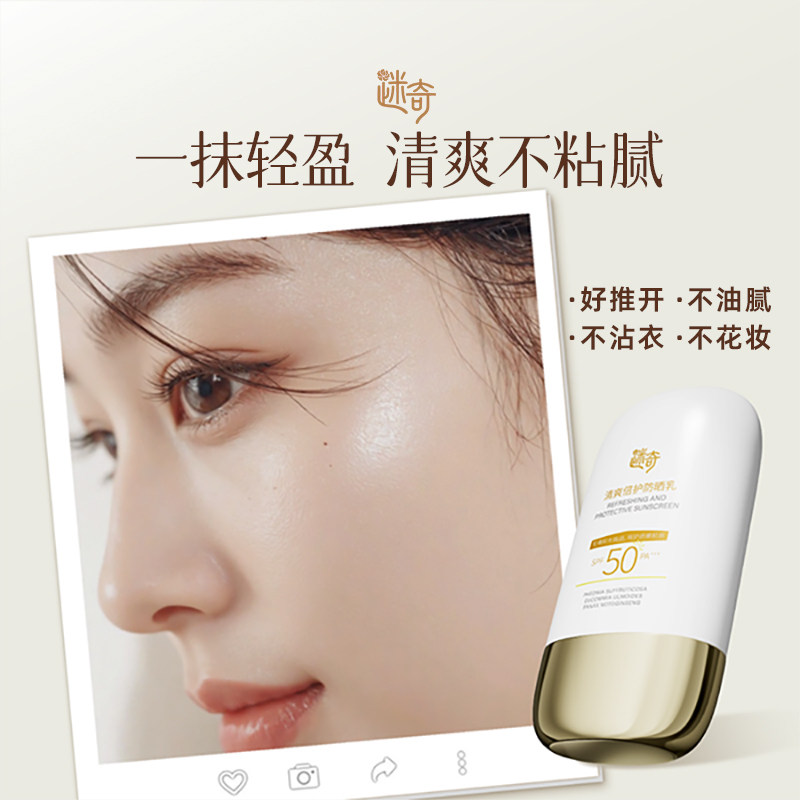 迷奇防晒霜乳SPF50+面部身体紫外线三合一正品官方旗舰店防晒霜