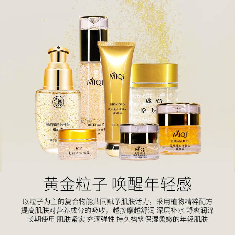  迷奇面部护理套装