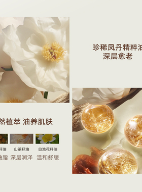 焕颜凤丹抗皱淡纹精华油