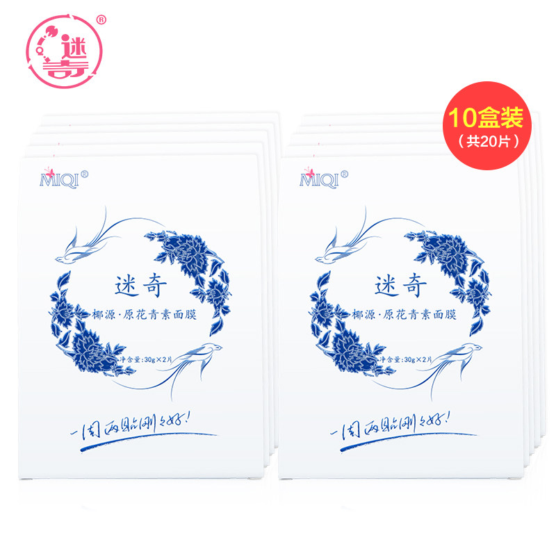  迷奇面部护理套装