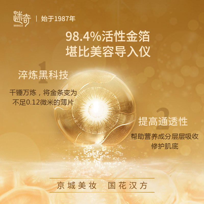 迷奇黄金六胜肽提拉紧致复颜精华液 迷奇液态精华