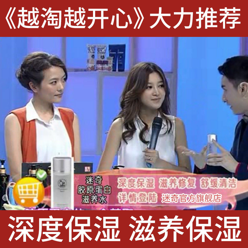 迷奇胶原蛋白滋养控油女国货爽肤水 迷奇化妆水/爽肤水