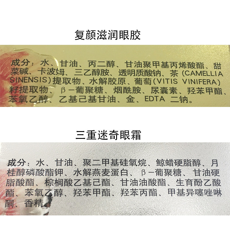 迷奇眼部套装神奇滋润补水抗皱眼胶 迷奇面部护理套装