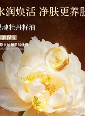 迷奇凤丹舒润净澈三合一洁面慕斯