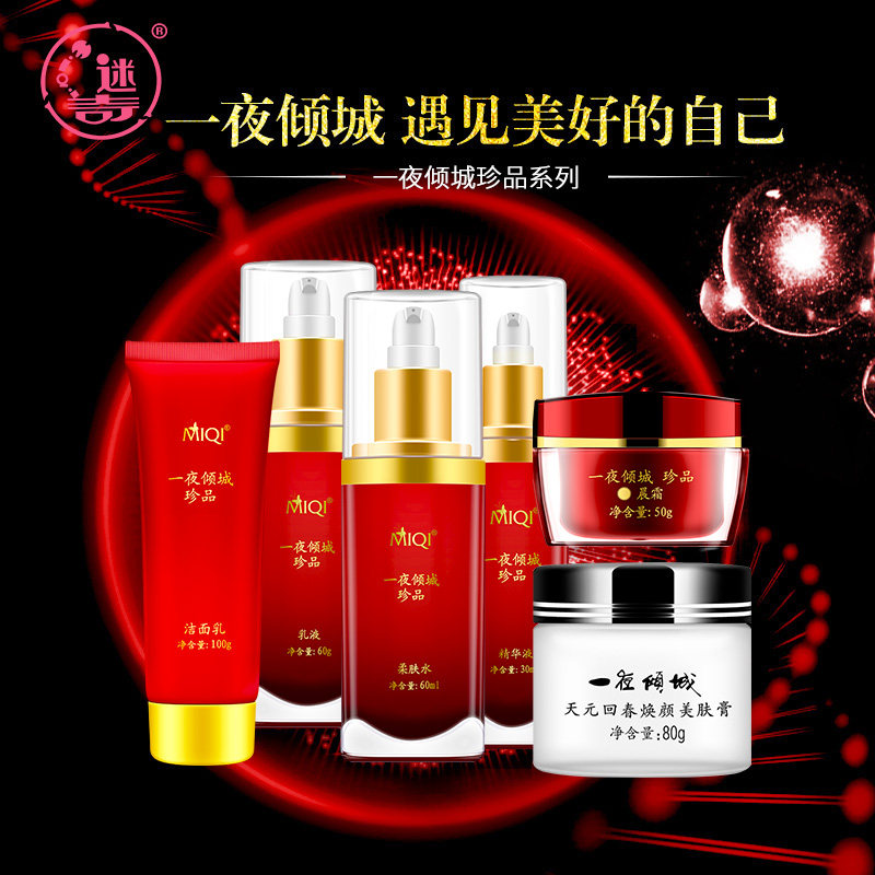  迷奇面部护理套装