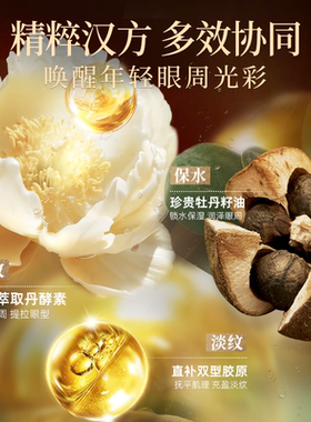 迷奇焕颜凤丹抗皱淡纹眼霜紧致眼周乳霜滋润官方旗舰店国货正品